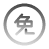 回国加速器